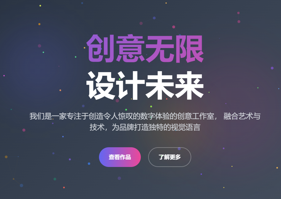 创意设计网站Demo
