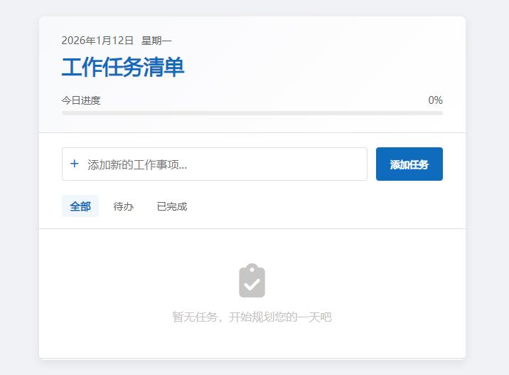 今日待办