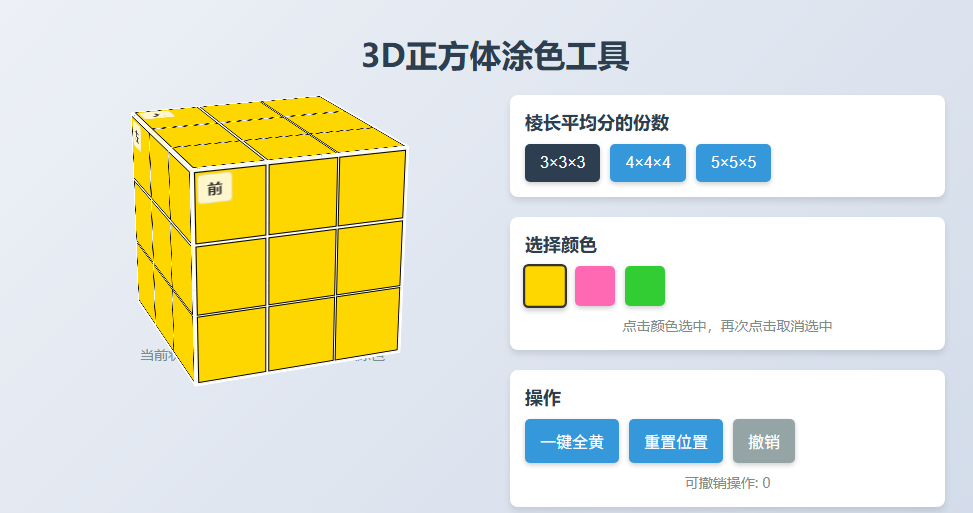 表面涂色的正方体