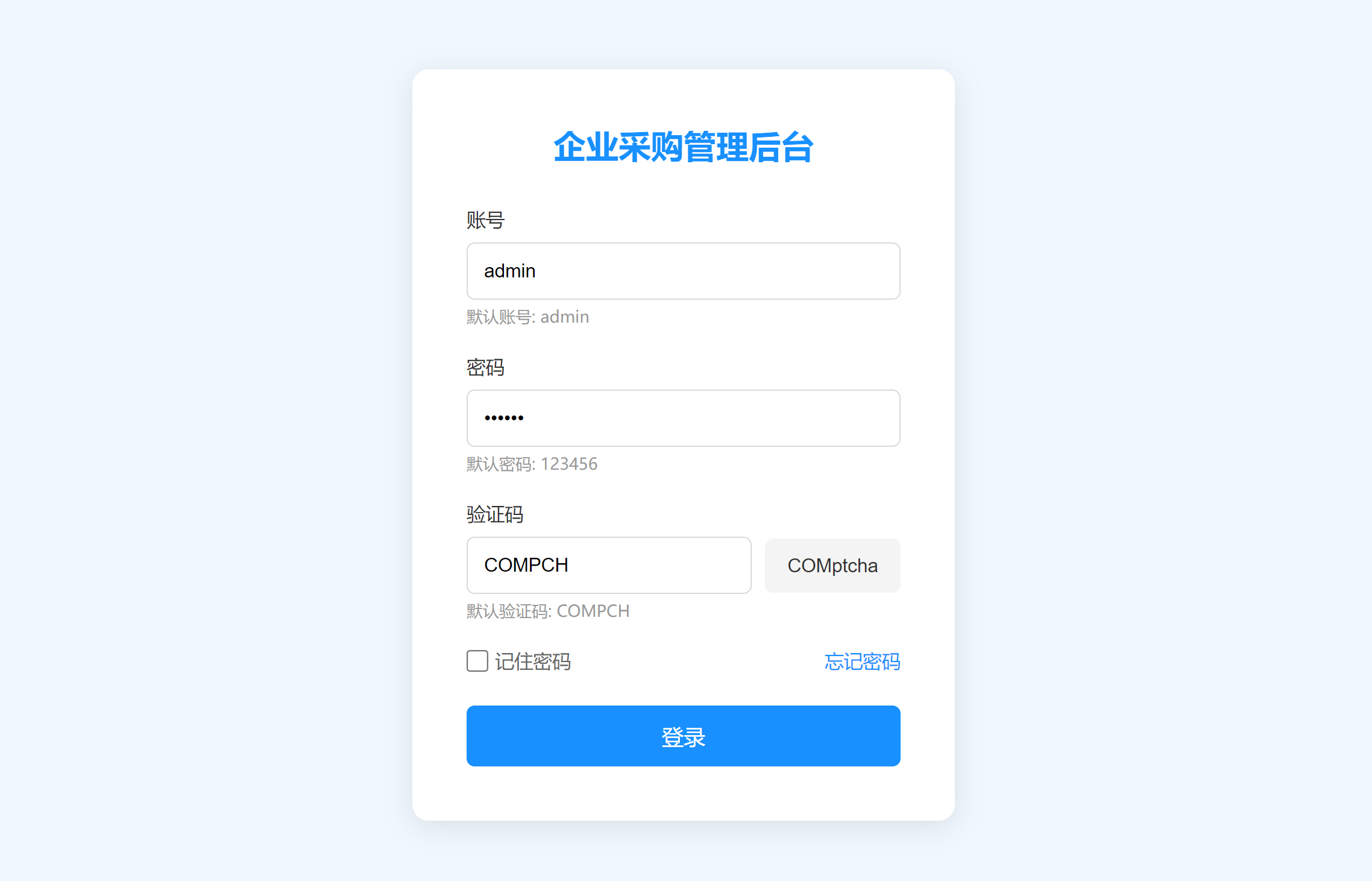 企业采购管理后台