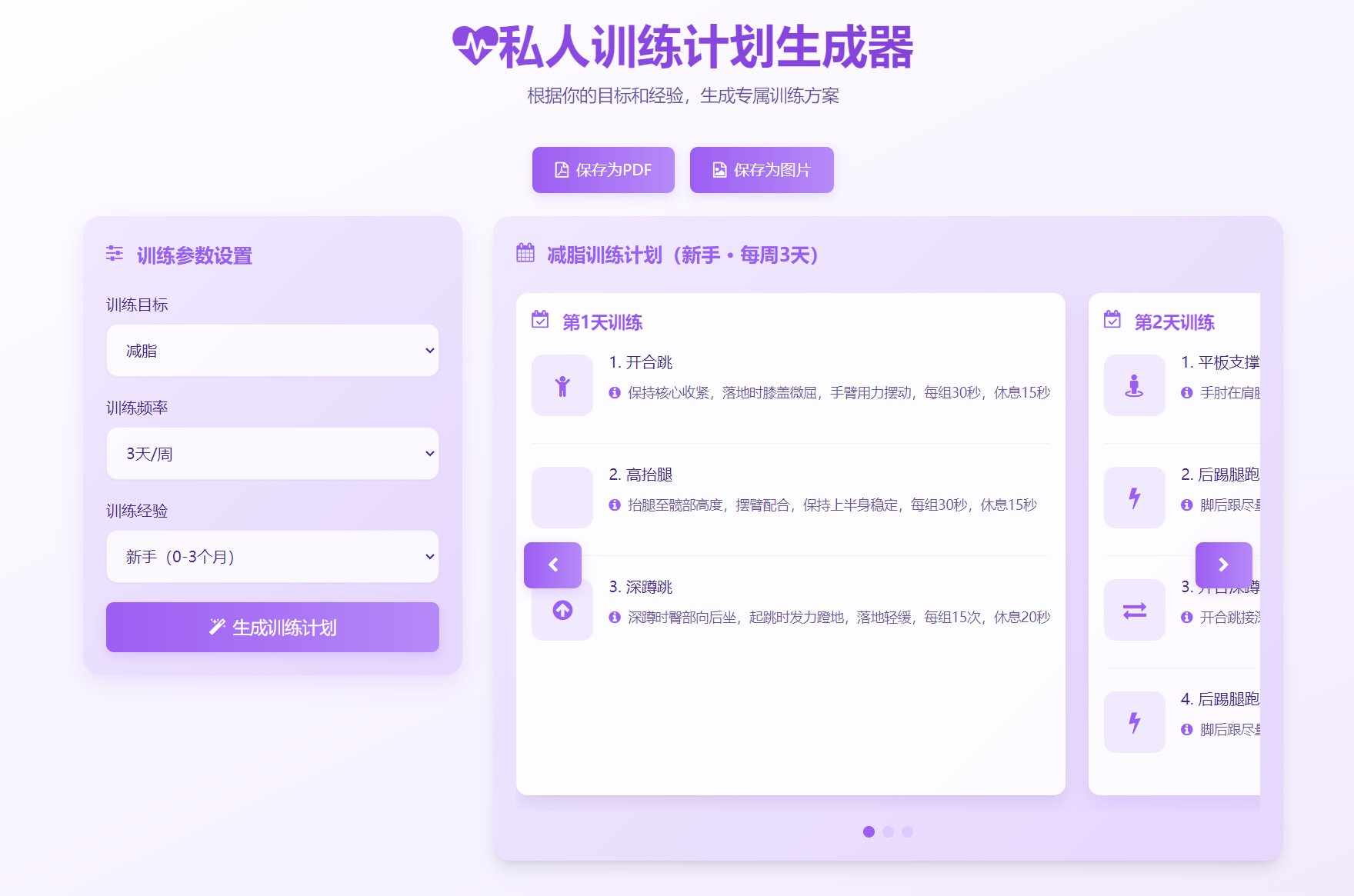 私人健身方案制定