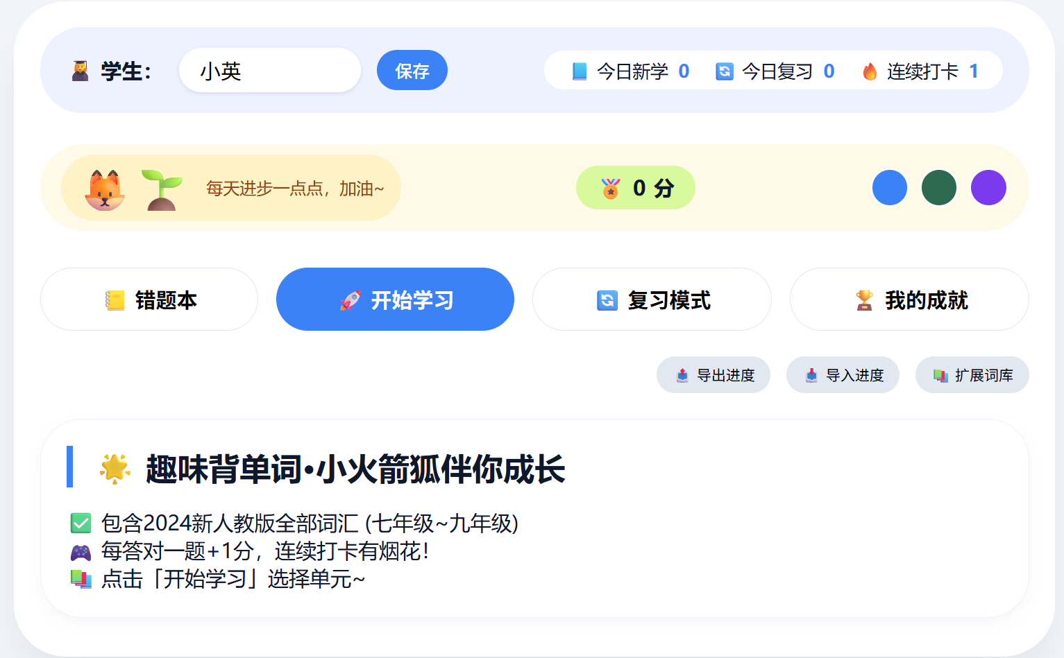 趣味背单词（初中最新人教版）