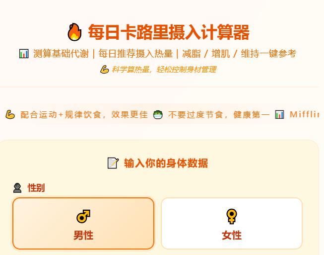 卡路里热量计算器