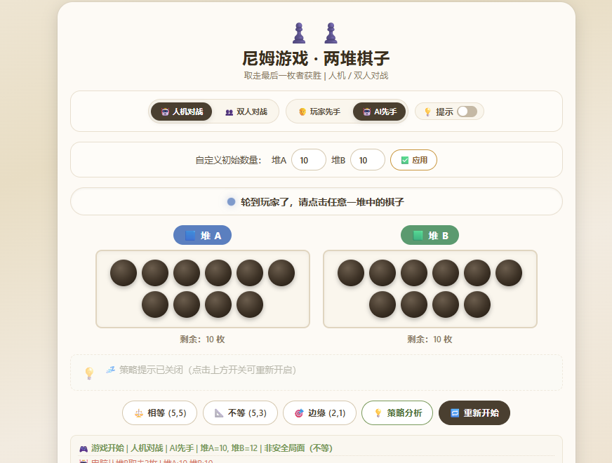 特殊化：转化 尼姆游戏：两堆棋子