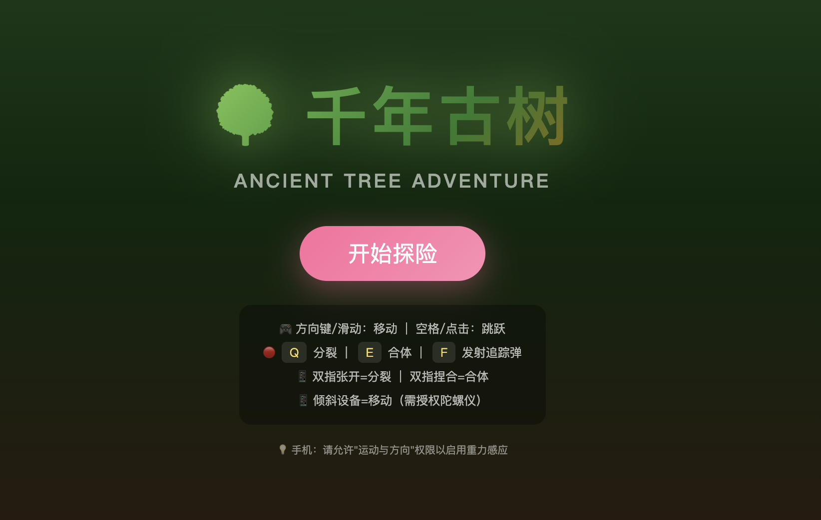 千年古树
