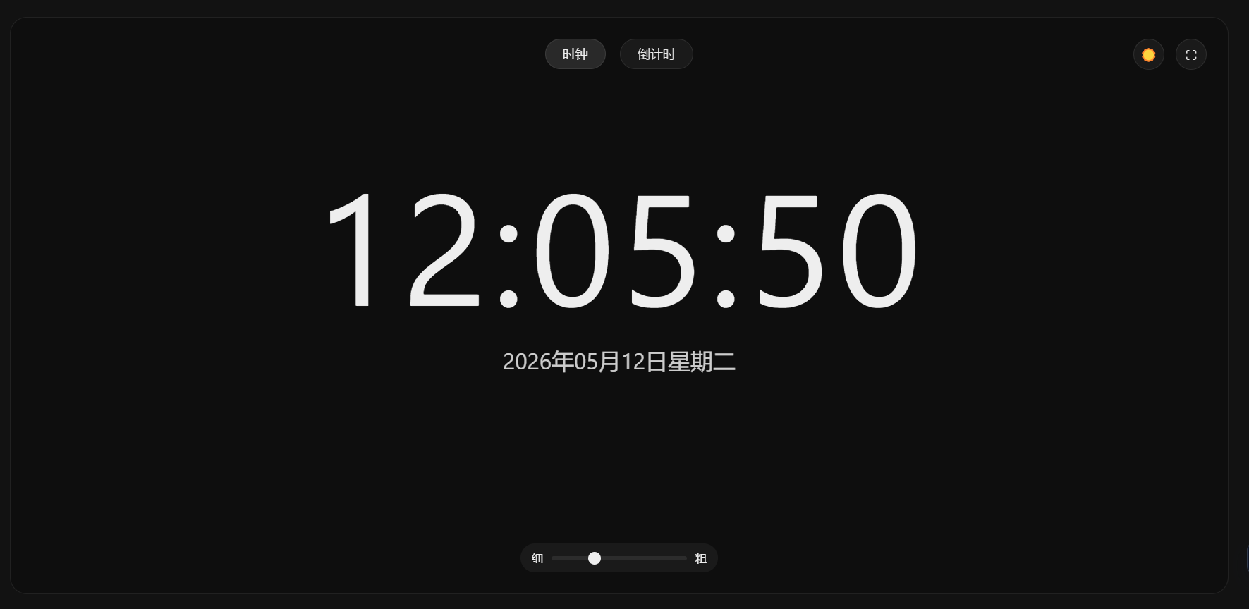 简单时钟