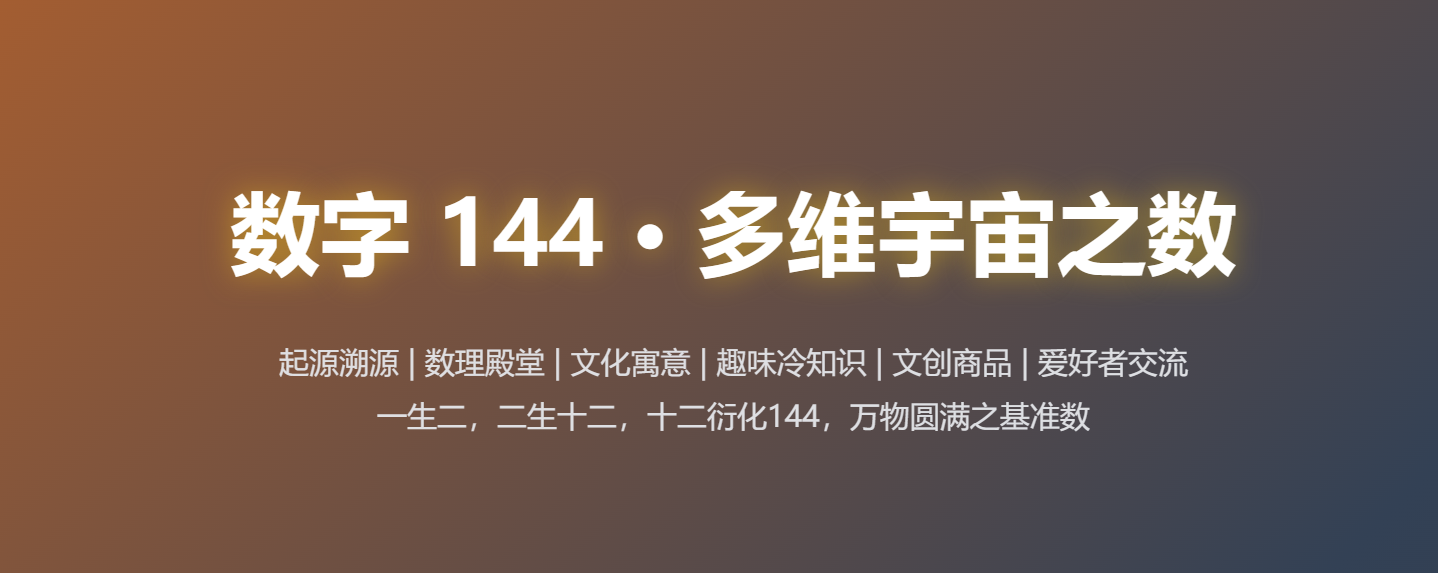 144全球典藏官网！