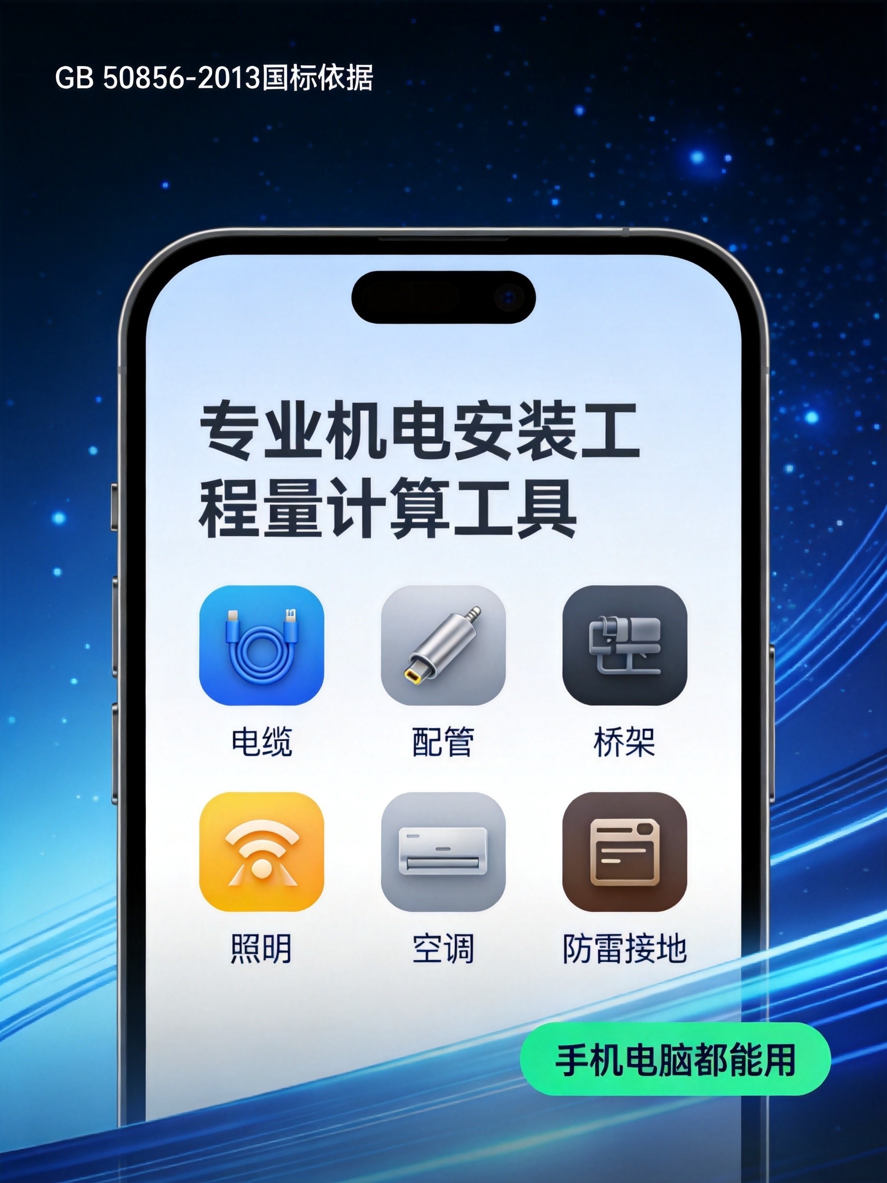 工程量计算器