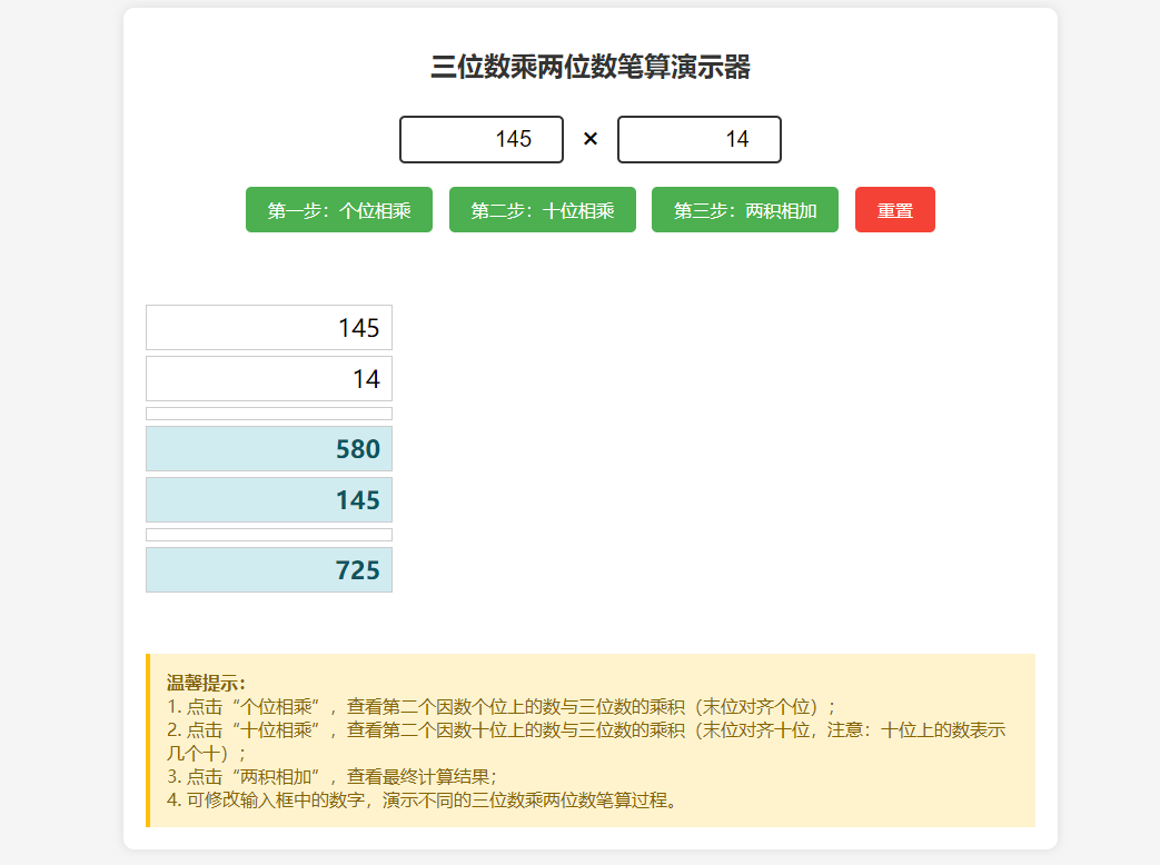 人教版小学四年级数学《三位数乘两位数》