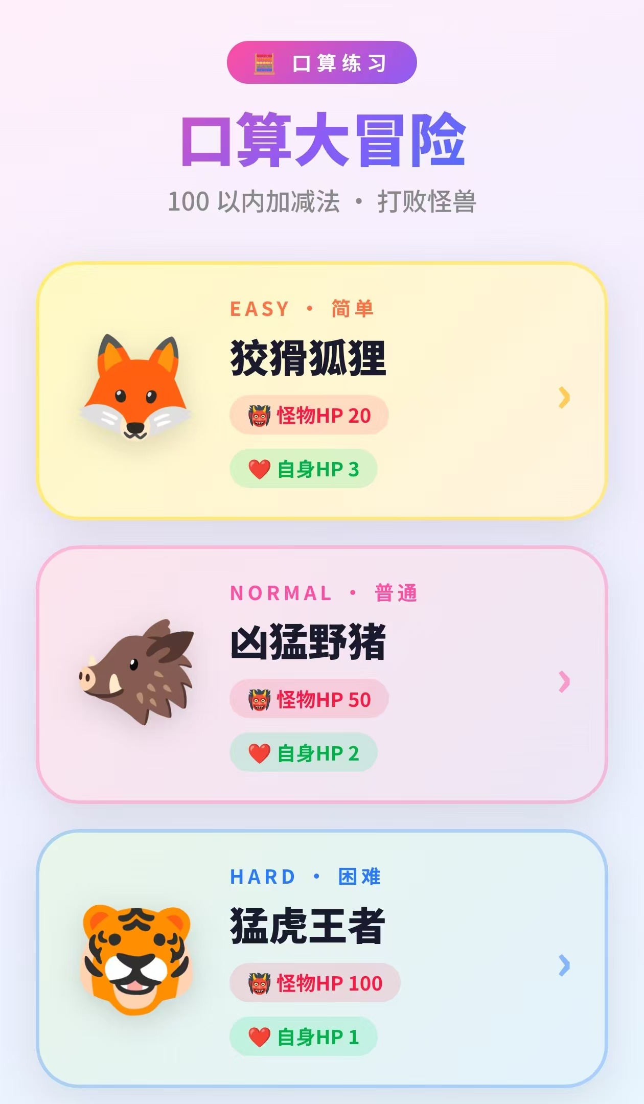 表内乘法大作战