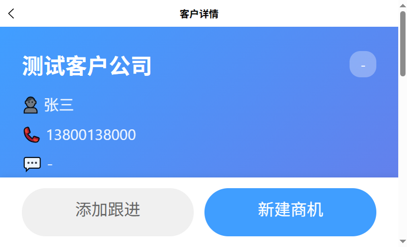 客户详情