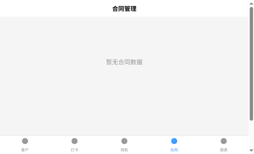 合同管理