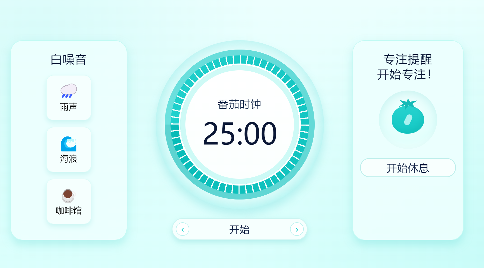 番茄时钟