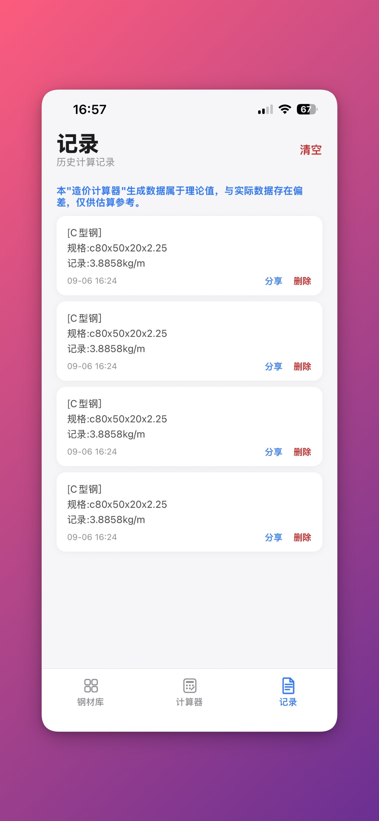 计算器