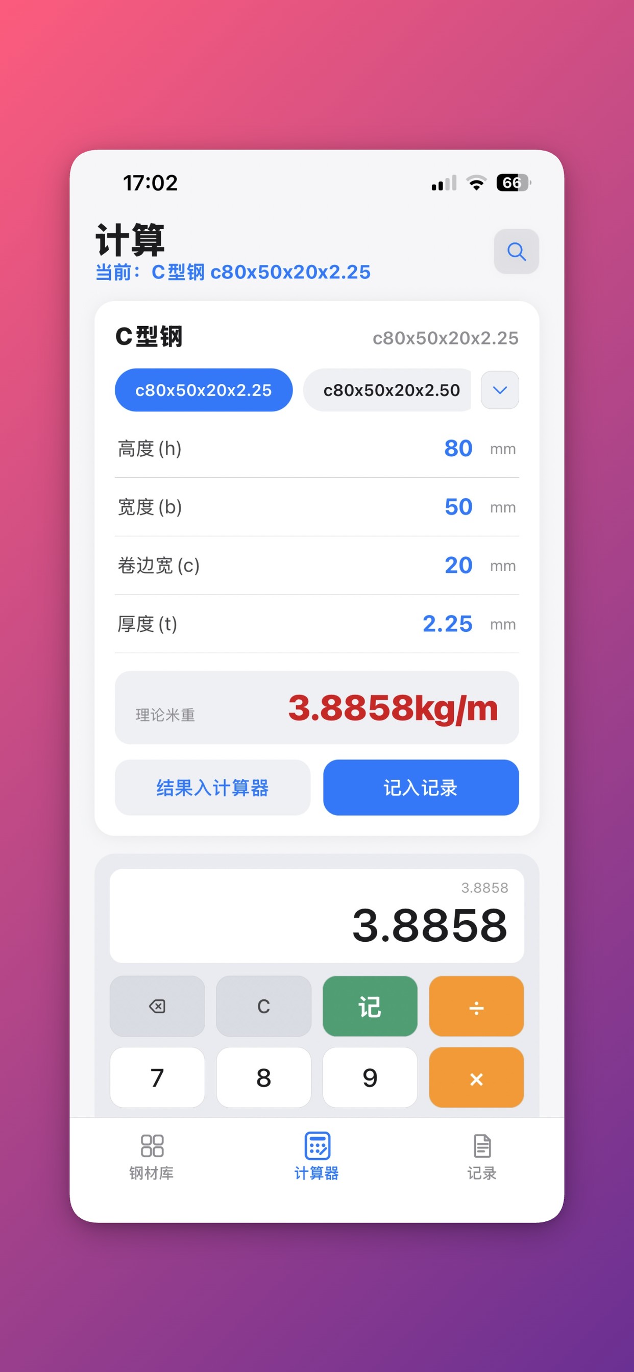 记录