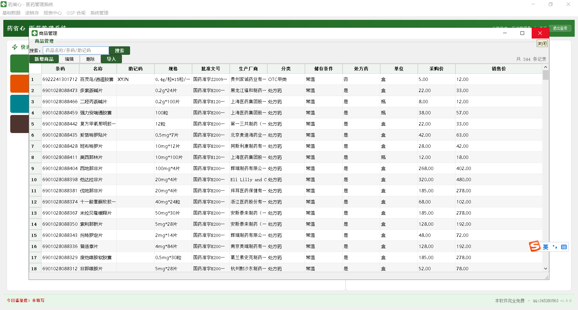 商品管理界面