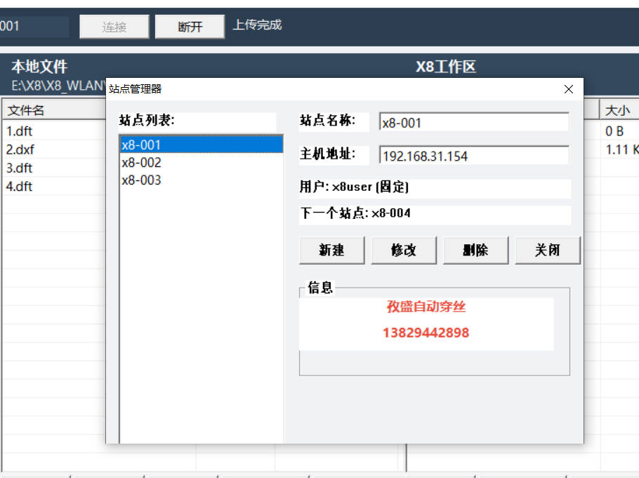 站点管理器