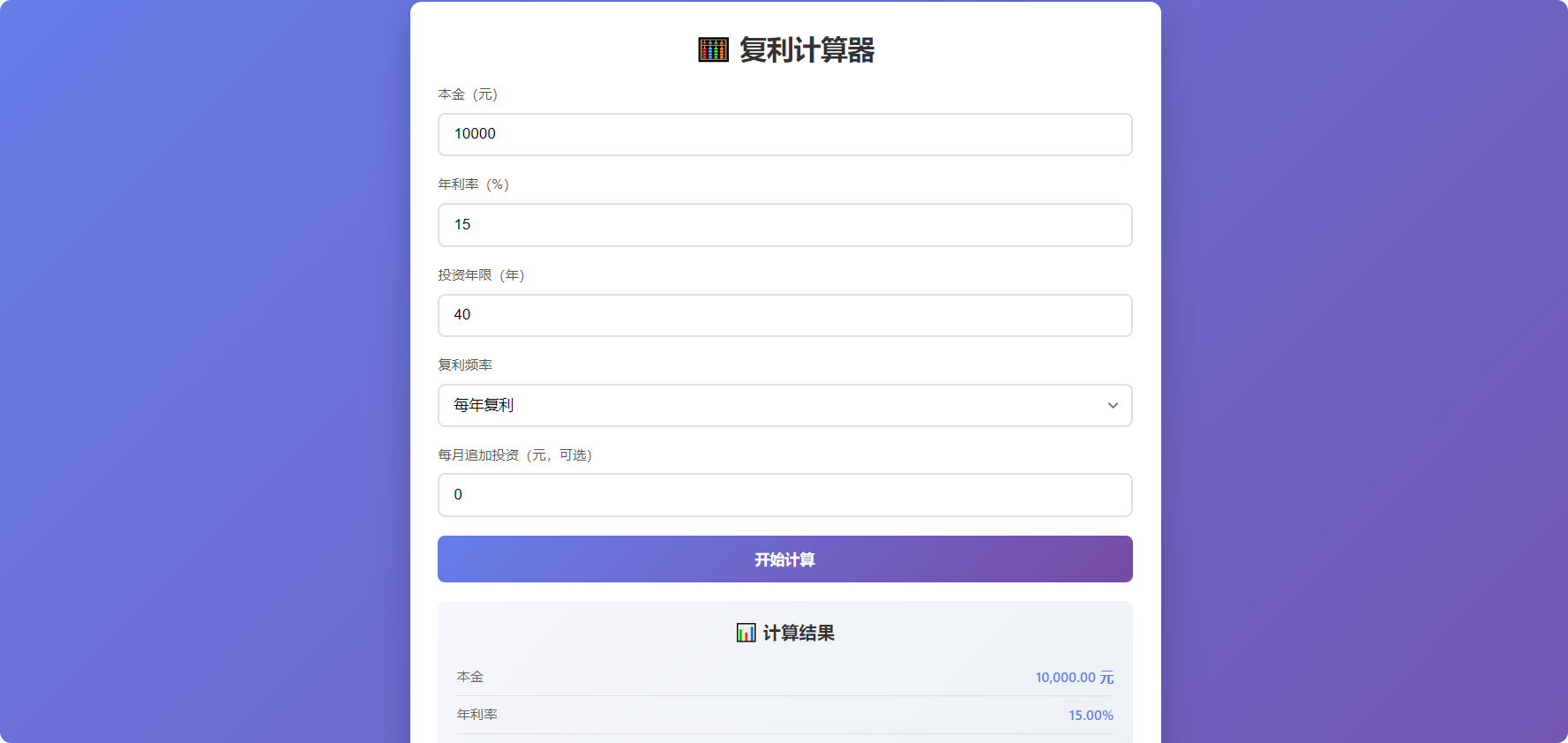 复利计算器