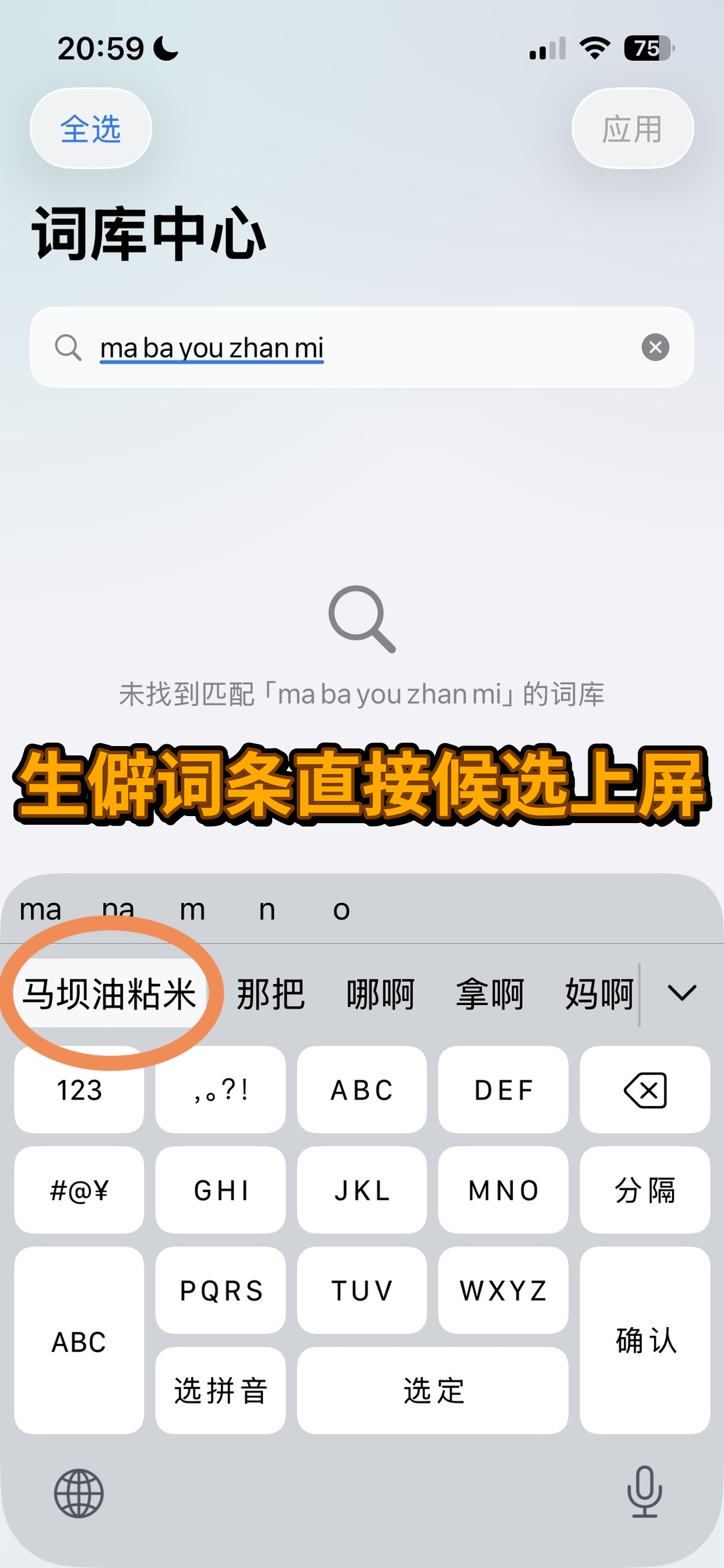 候选上屏