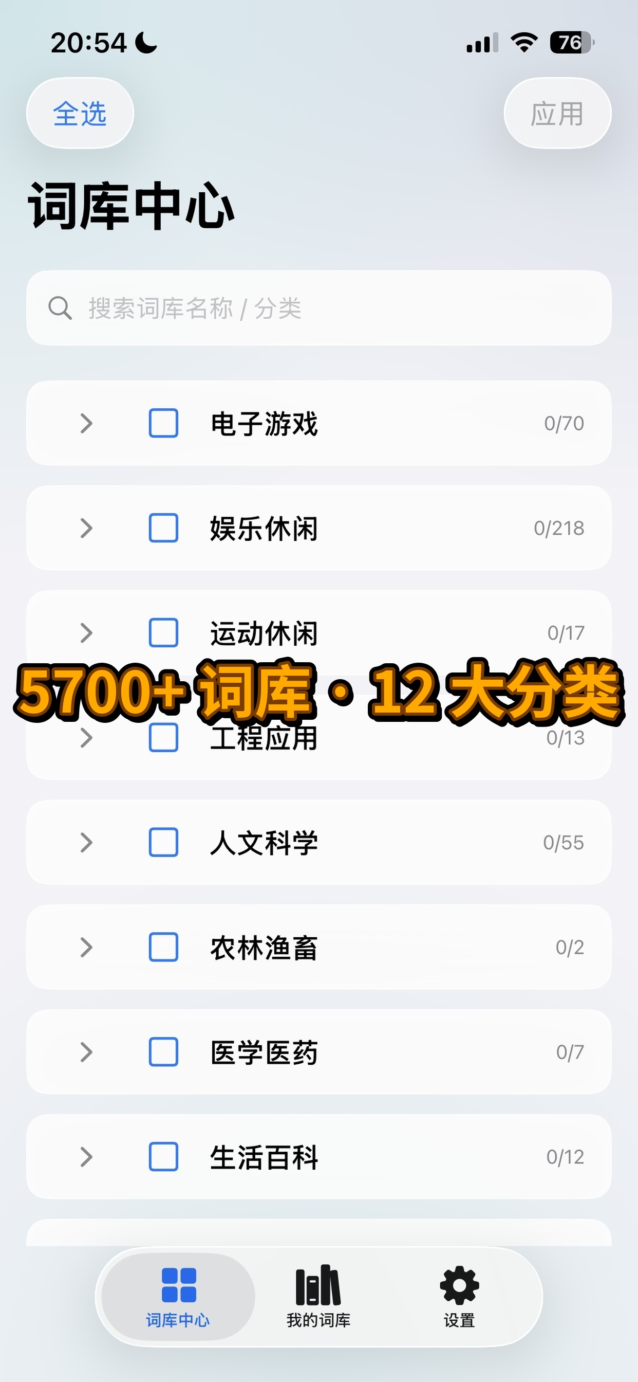 词库中心