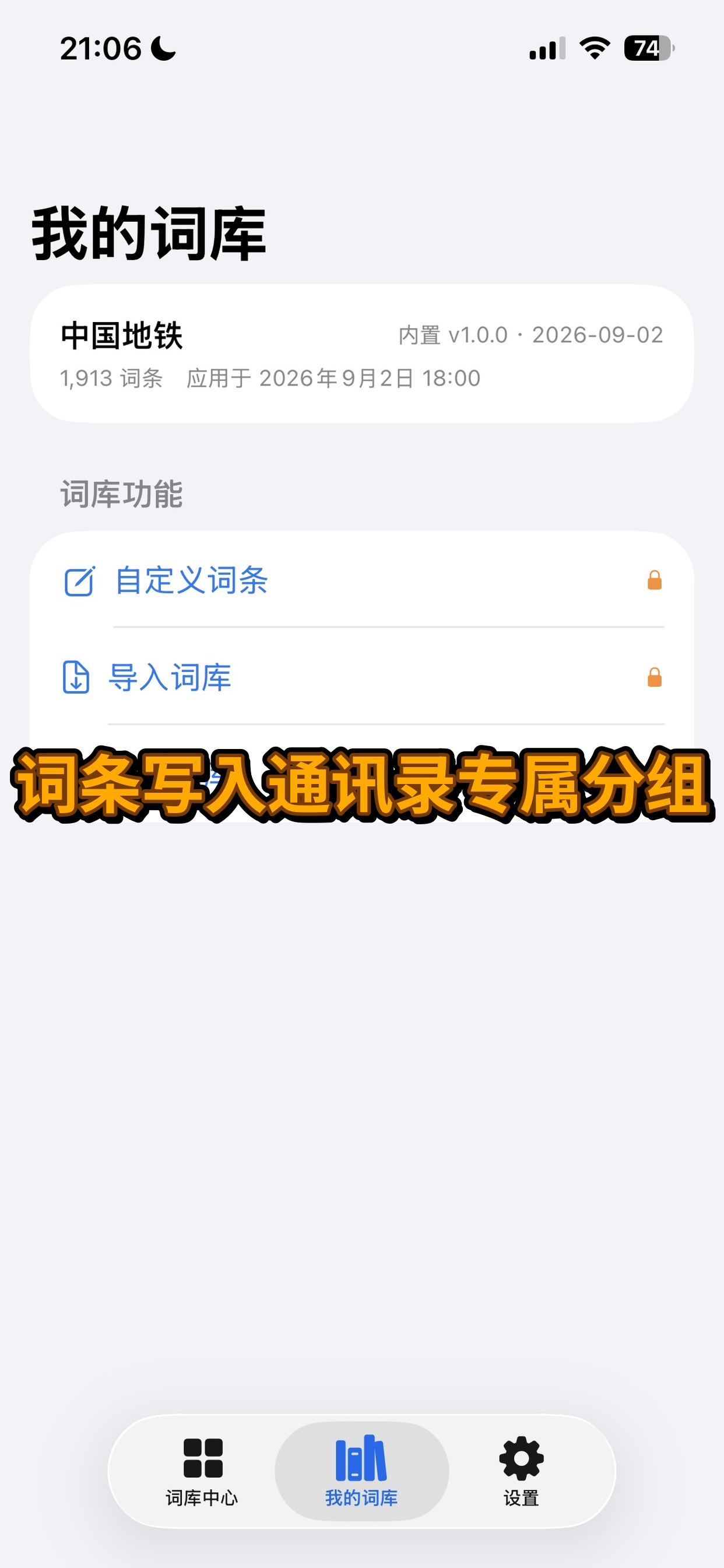 通讯录分组