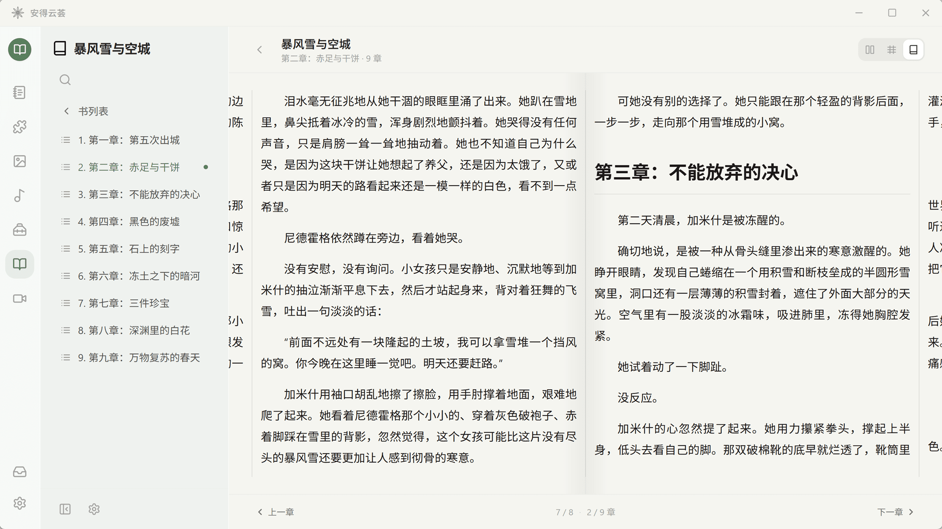 阅读模块截图
