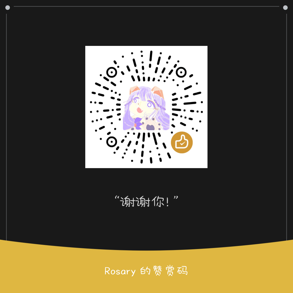 微信收款码
