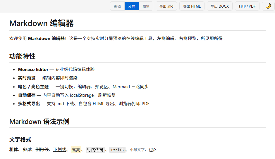 Markdown在线预览